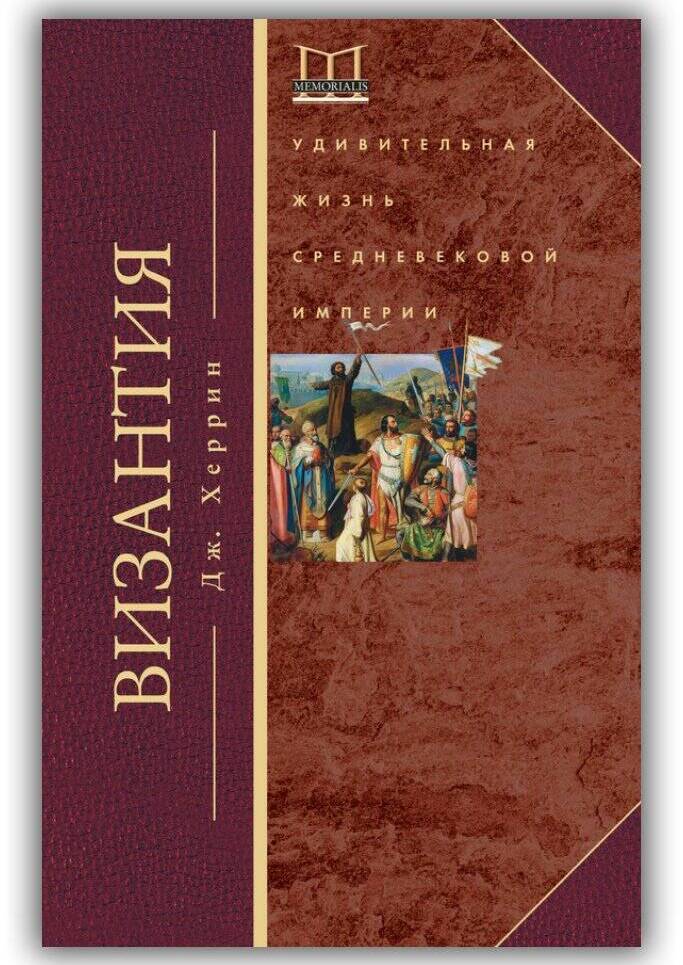 Удивительная жизнь средневековой империи