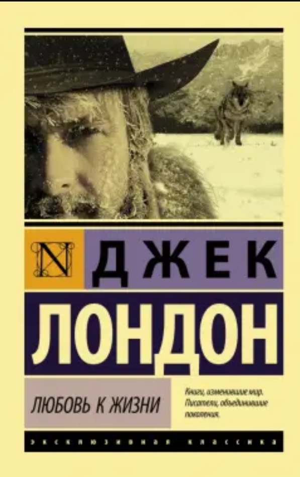 Любовь к жизни