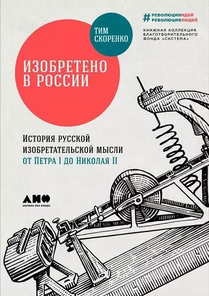 Изобретено в России