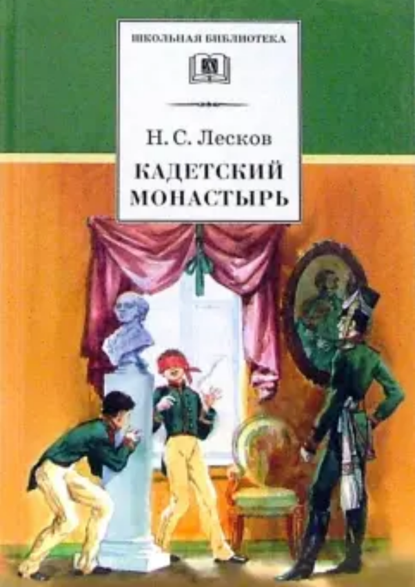 Кадетский монастырь