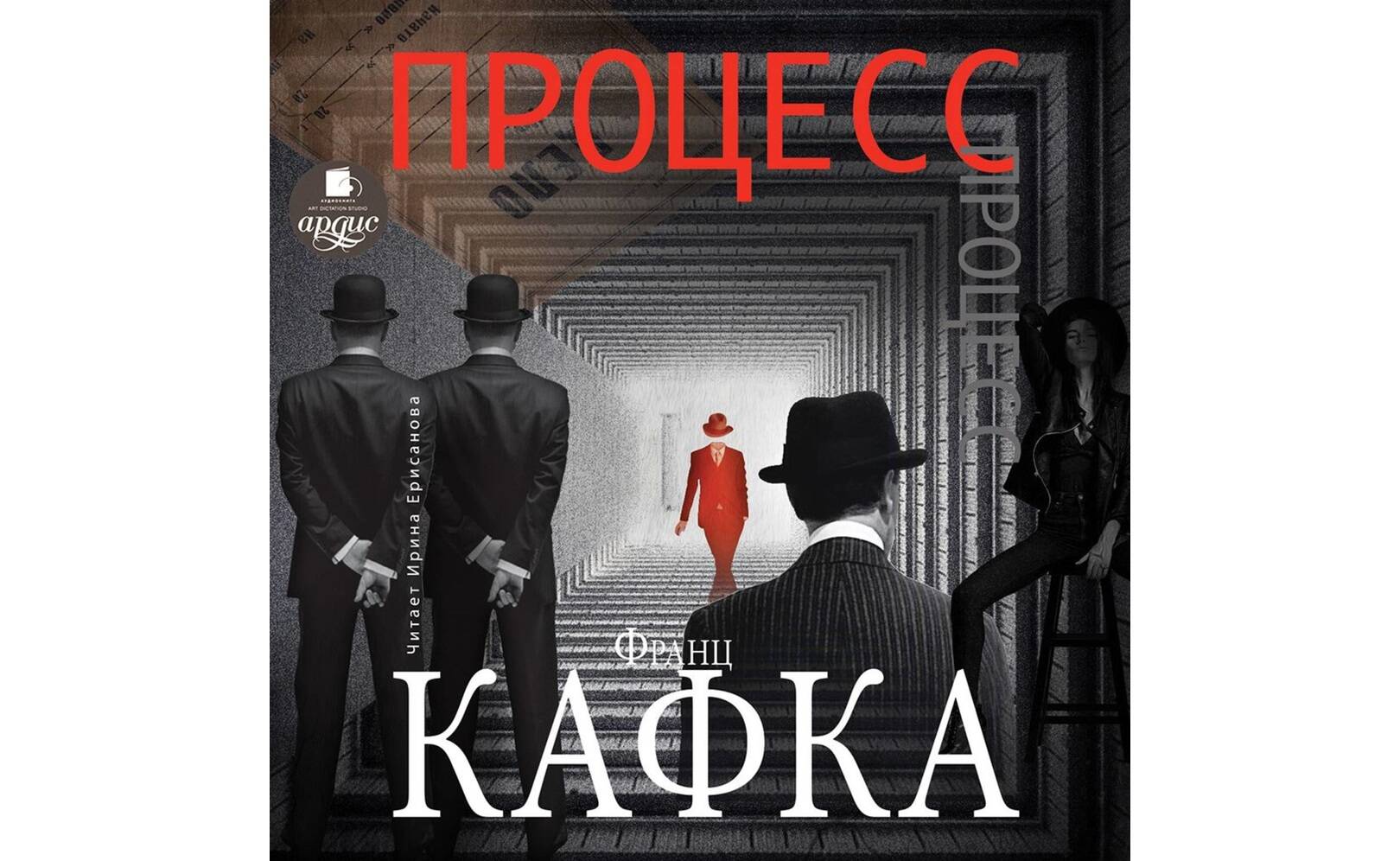 Процесс