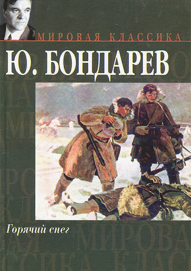 Горячий снег