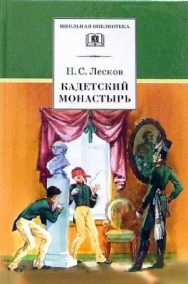 Кадетский монастырь