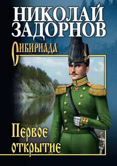 Первое открытие», «Хэда»