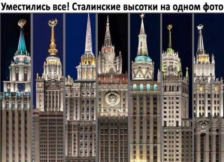 Сталинские высотки: им завидовал Манхэттен
