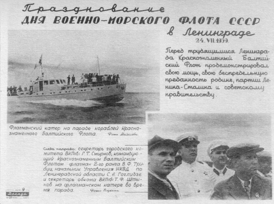Открытка, посвященная первому празднованию Дня ВМФ в Ленинграде, 1939 г.