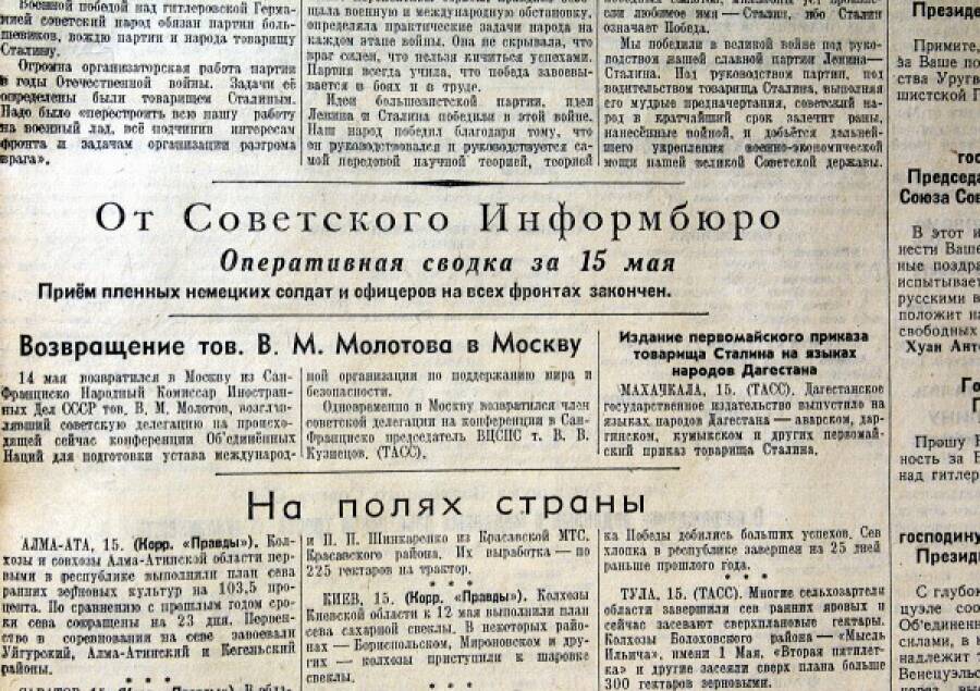 Печатная сводка Совинформбюро
