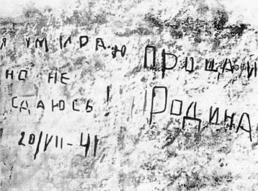 «Я умираю, но не сдаюсь! Прощай, Родина! 20/VII-41»