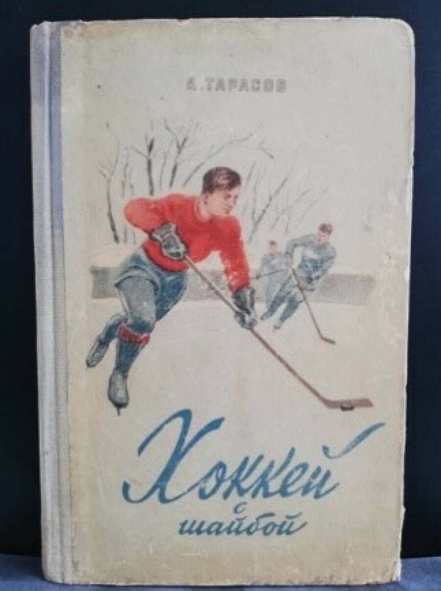 А.Тарасов, 1950	