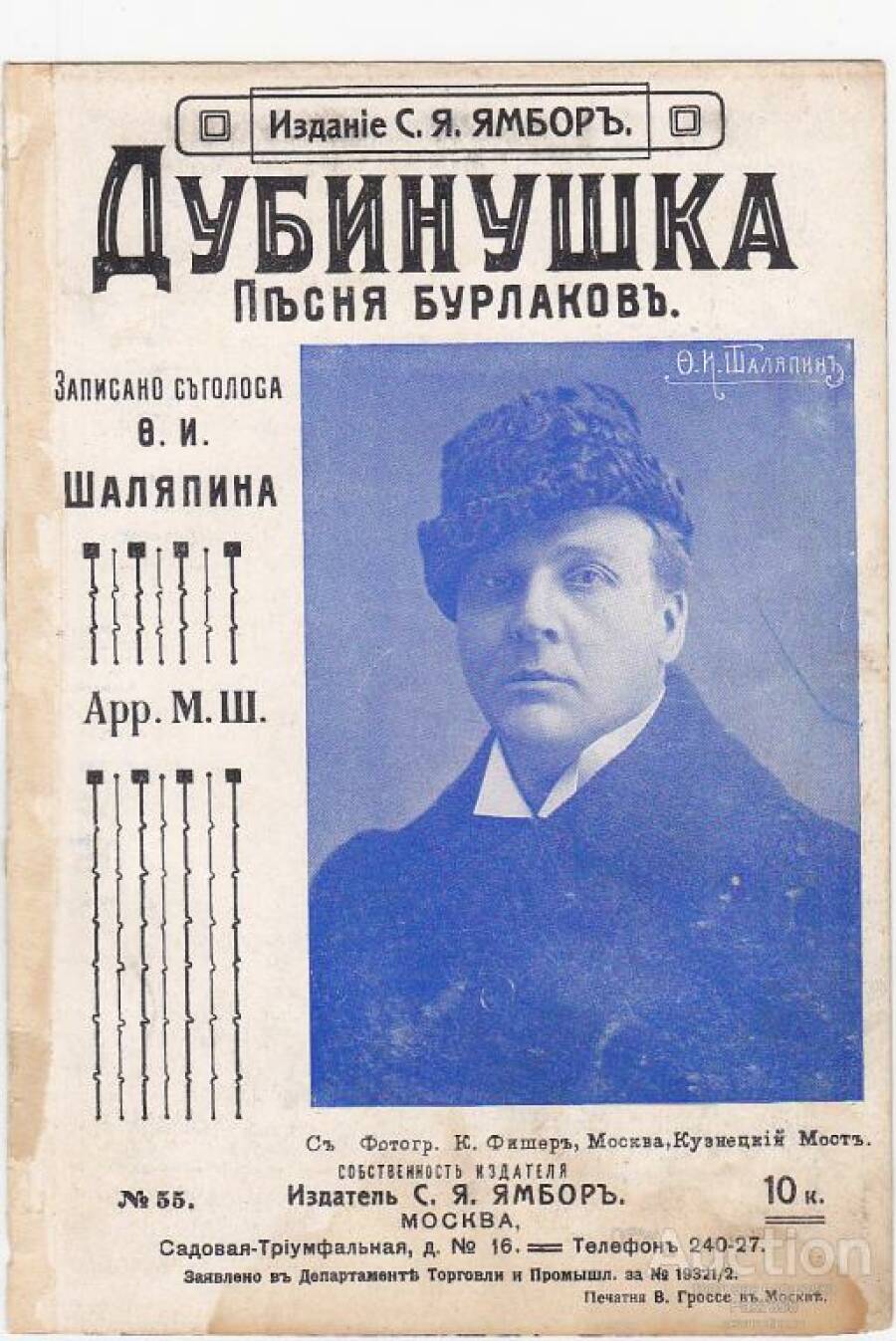 Запись исполнения Федором Шаляпиным песни «Дубинушка»