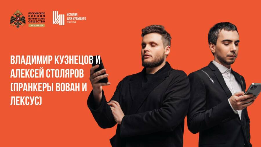 Пранкеры Владимир Кузнецов и Алексей Столяров (Вован и Лексус)