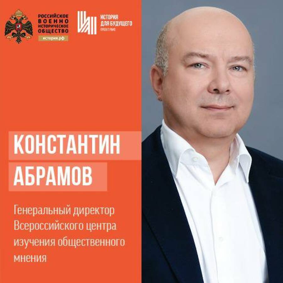 Константин Абрамов, генеральный директор ВЦИОМ 
