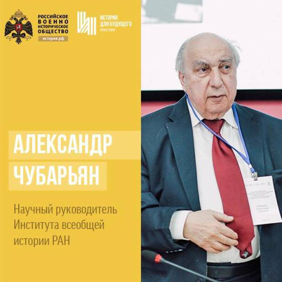 Александр Чубарьян, научный руководитель Института всеобщей истории РАН 