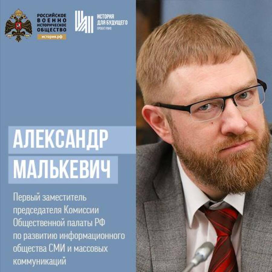 Первый заместитель председателя Комиссии Общественной палаты РФ Александр Малькевич