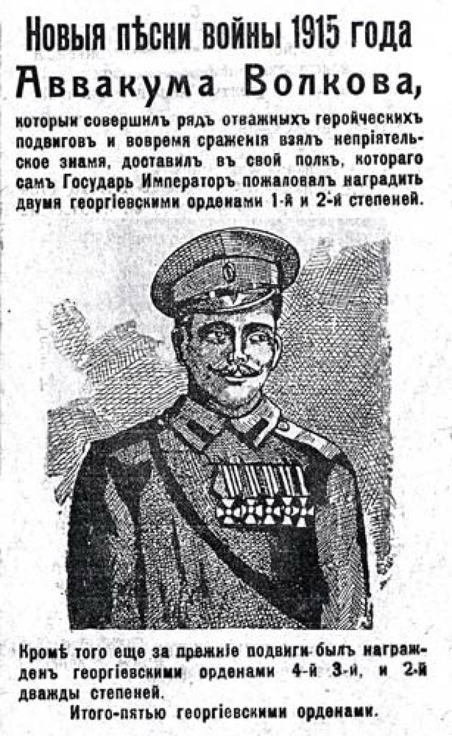 Песни об Аввакуме Волкове.