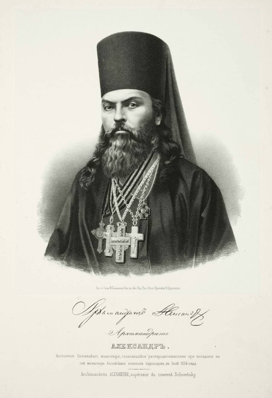 Архимандрит Александр. 