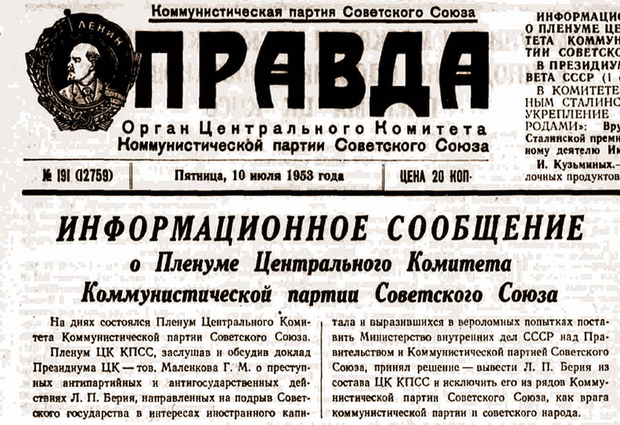 Информационное сообщение об исключении Л.П. Берии из членов КПСС и его выведении из состава ЦК. Возможно, к тому времени его уже не было в живых.