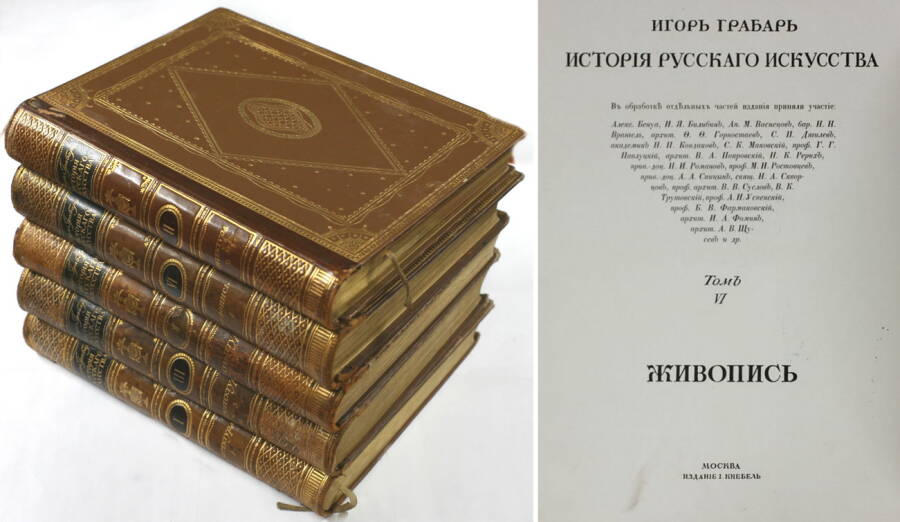  Дошедшая до наших дней «История русского искусства» Игоря Грабаря. 