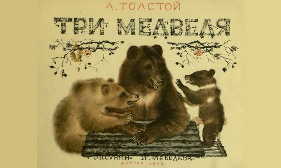 Обложка к сказке Л.Н. Толстого «Три медведя», 1948 год. 