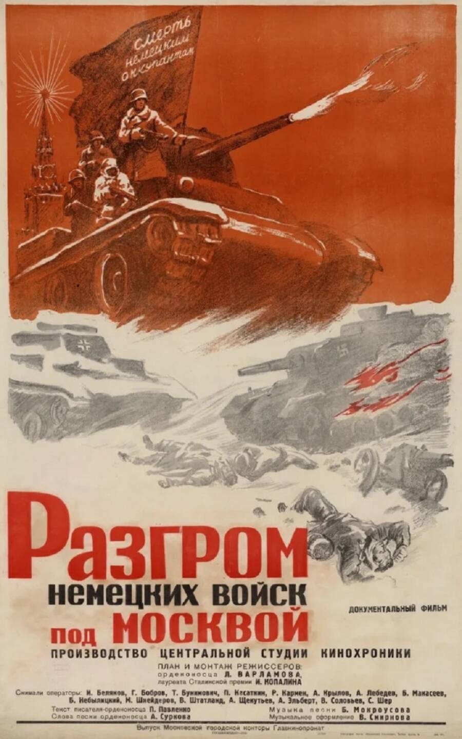 Афиша фильма.