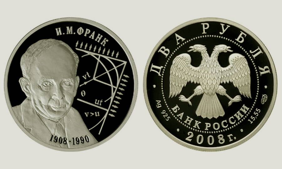 Серебряная монета номиналом 2 рубля, выпущенная Банком России в 2008 году к 100-летию И.М. Франка. 