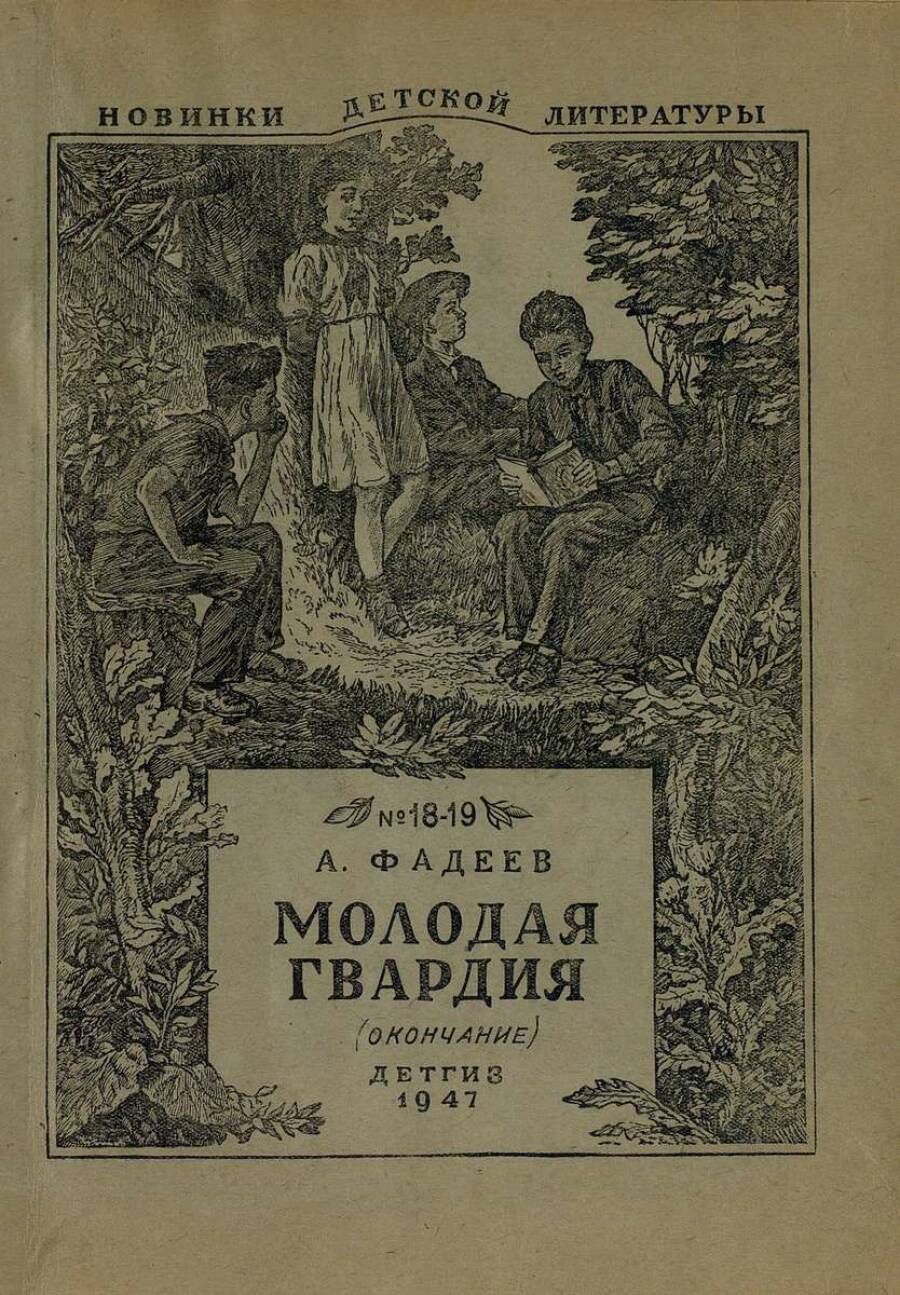  Книга Фадеева.