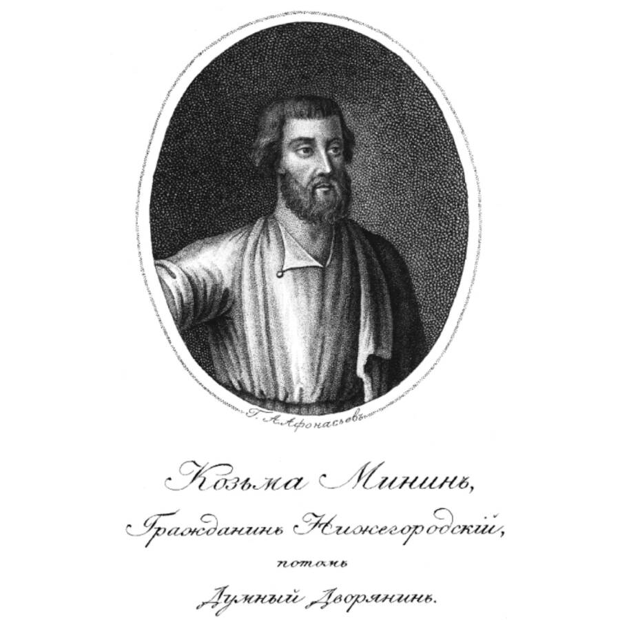 Кузьма Минин. Гравюра начала 1821 г. с неизвестного оригинала XVII в.