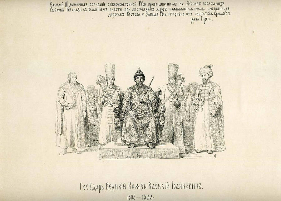 В.П.Верещагин «Государь Великий Князь Василий Иоаннович. 1505-1533 г.»