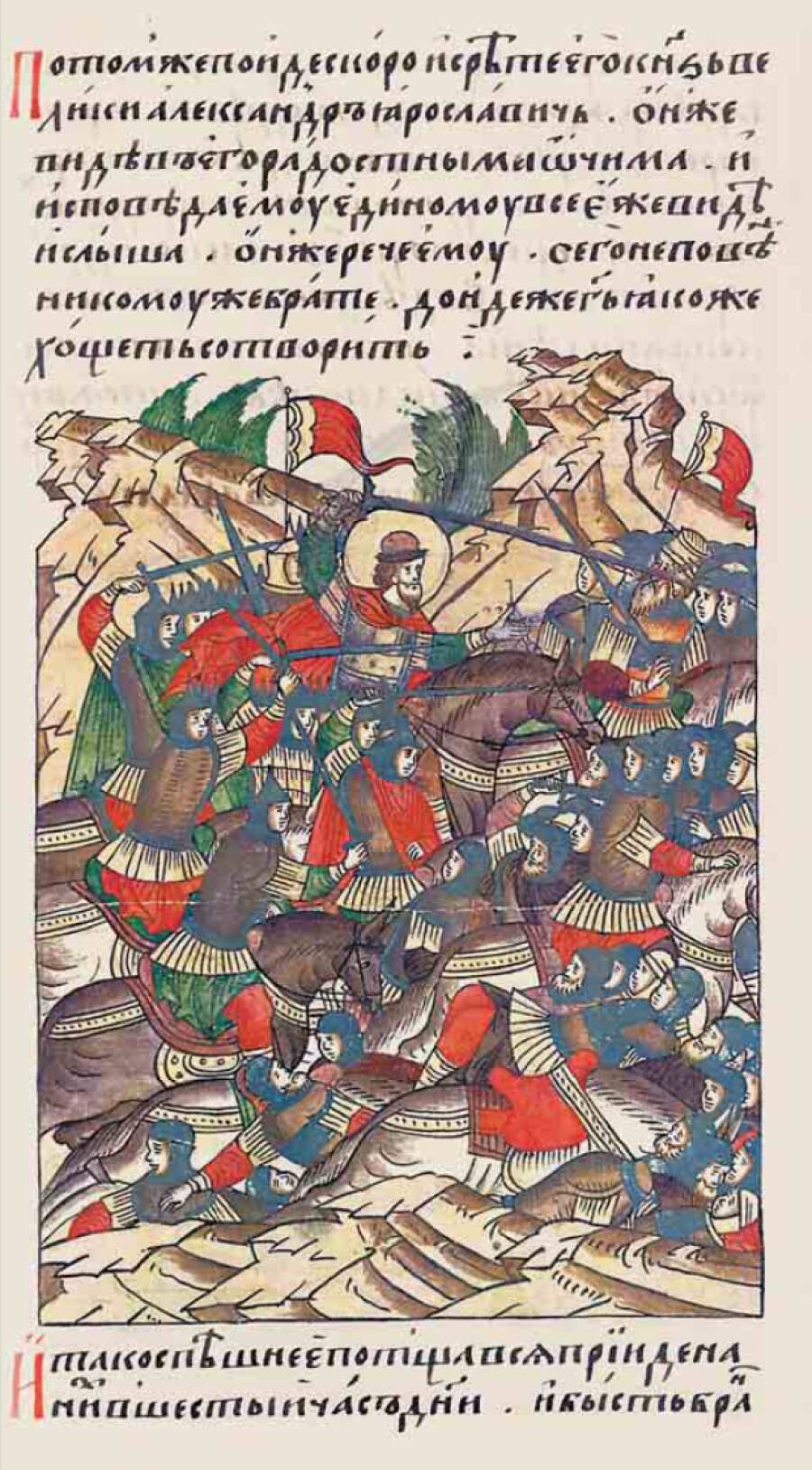 Невская битва Лицевой летописный свод.
