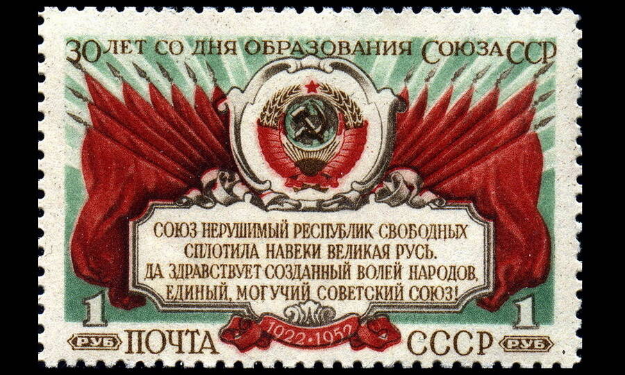 Почтовая марка с первыми строками гимна СССР, 1952 год. 