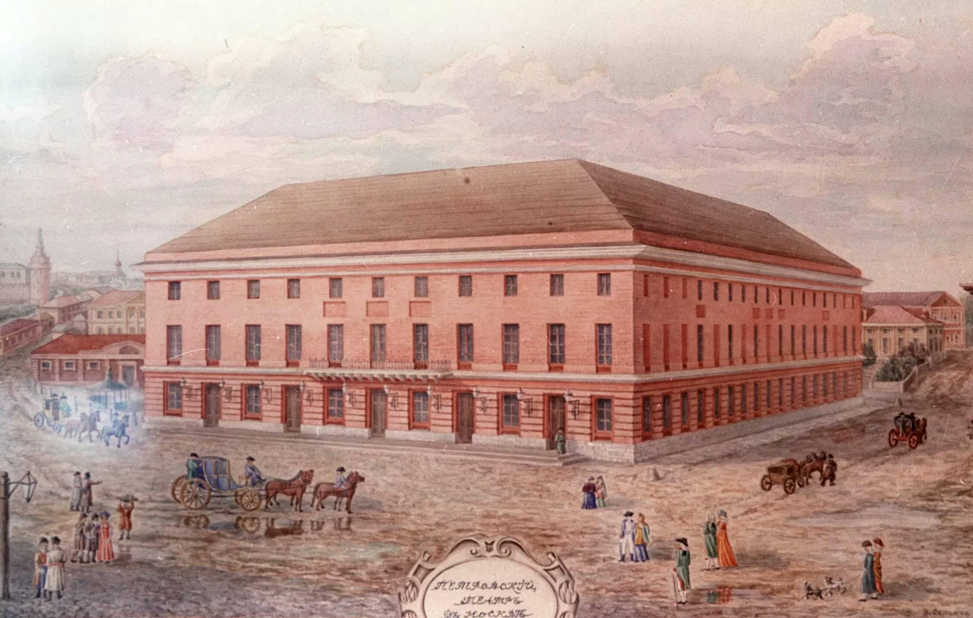 Репродукция рисунка «Петровский театр в Москве» с гравюры 1780 года © РИА Новости / Игнатович