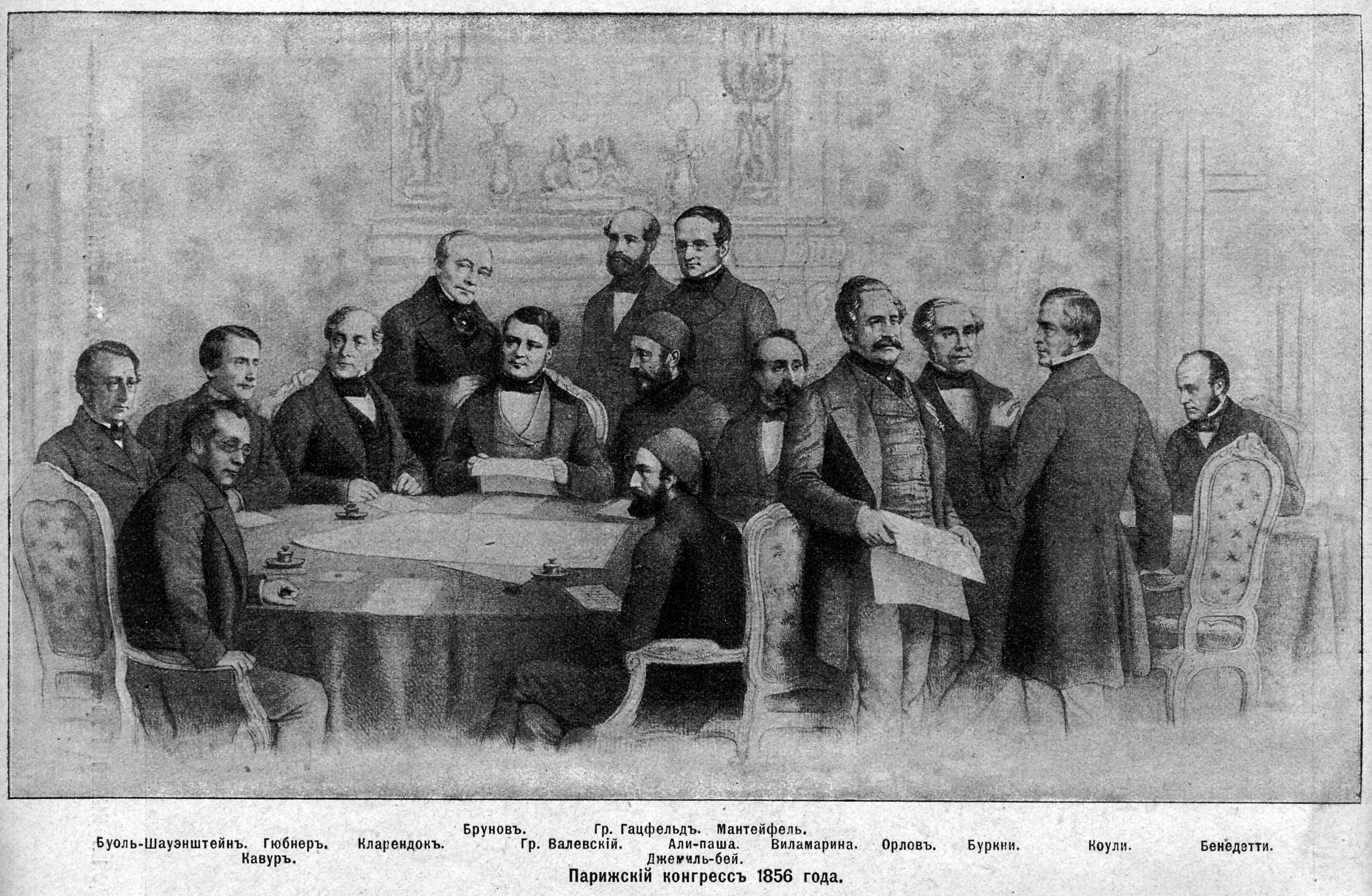 Участники Парижского конгресса 1856 года.