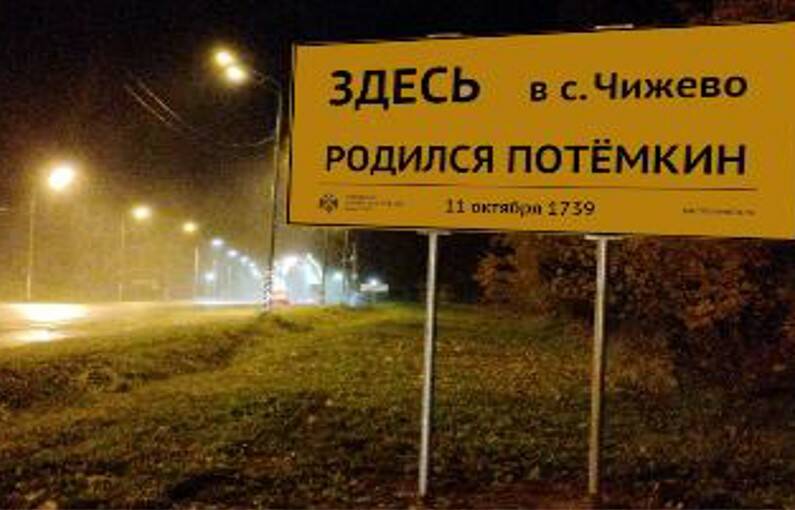 Информационный указатель на магистрали Москва-Минск, установленный Российским военно-историческим обществом