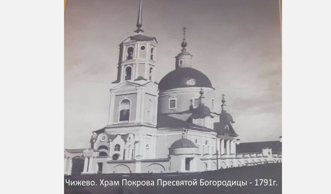 Церковь Покрова Пресвятой Богородицы, Чижево