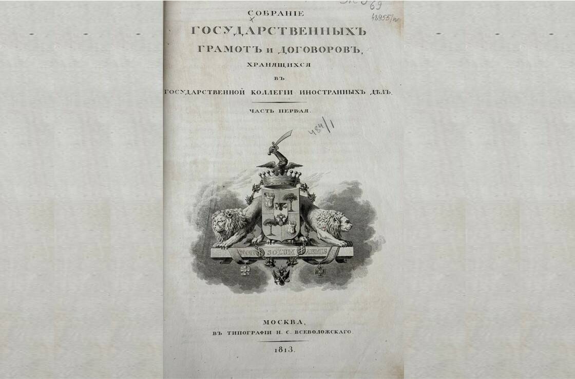 Титульный лист Тома 1, 1813 год