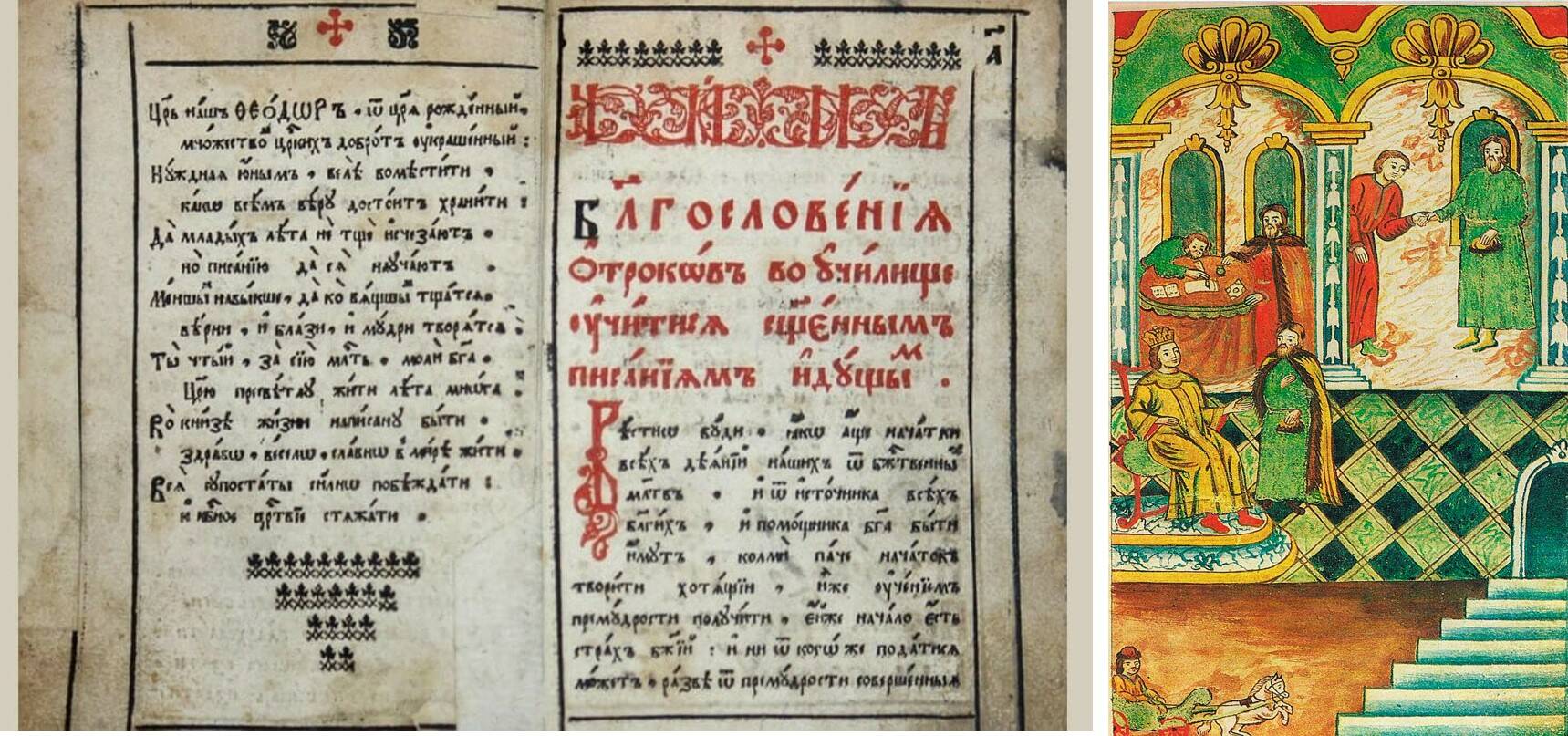 1. СИМЕОН ПОЛОЦКИЙ «БУКВАРЬ ЯЗЫКА СЛАВЕНСКА, СИРЕЧЬ НАЧАЛО УЧЕНИЯ ДЕТЕМ, ХОТЯЩЫМ УЧИТИСЯ ЧТЕНИЮ ПИСАНИЙ». Москва, 1679 2. Симеон Полоцкий в присутствии Феодора III проверяет знания Никиты Зотова прежде назначения его учителем Петра I