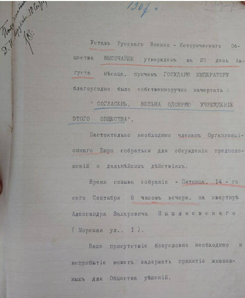 Приглашение на собрание 14 сентября. Из архива РНБ