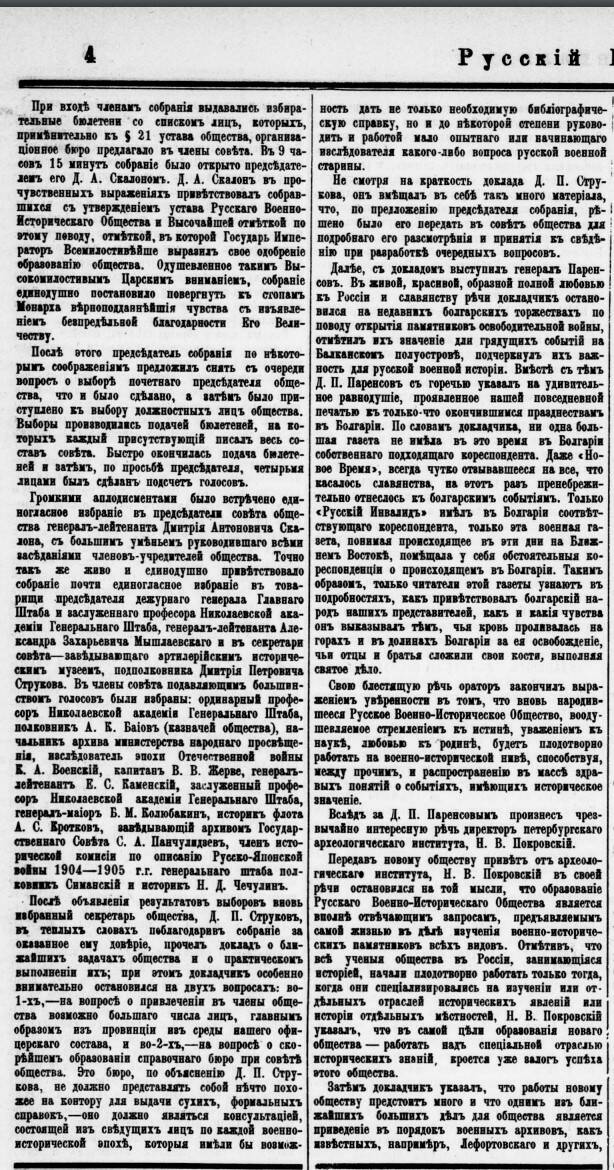 Отрывок из статьи «Последний камень в деле организации русского военно-исторического общества» 