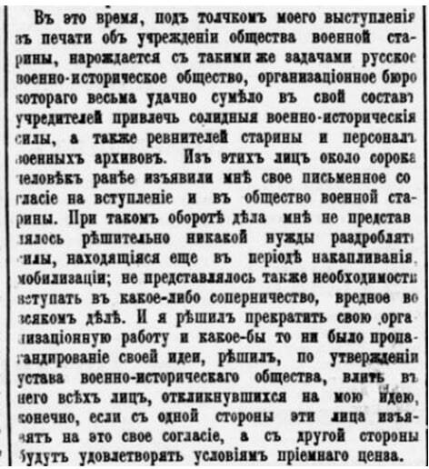 Отрывок из статьи М.К.Соколовского «Последнее слово по поводу «Общества военной старины» в газете «Русский инвалид».  