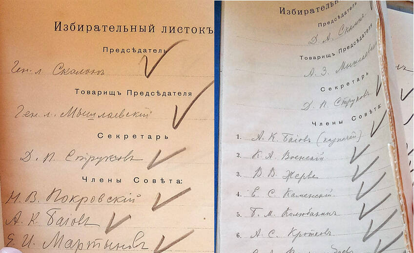 Избирательные листки и листы подсчета голосов. Из архива ВИМАИВиВС