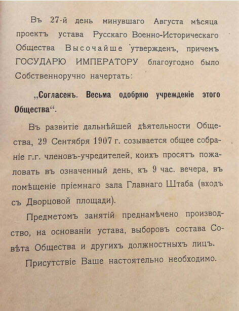 Приглашение на собрание на 29 сентября 1907 г. Из архива ВИМАИВиВС