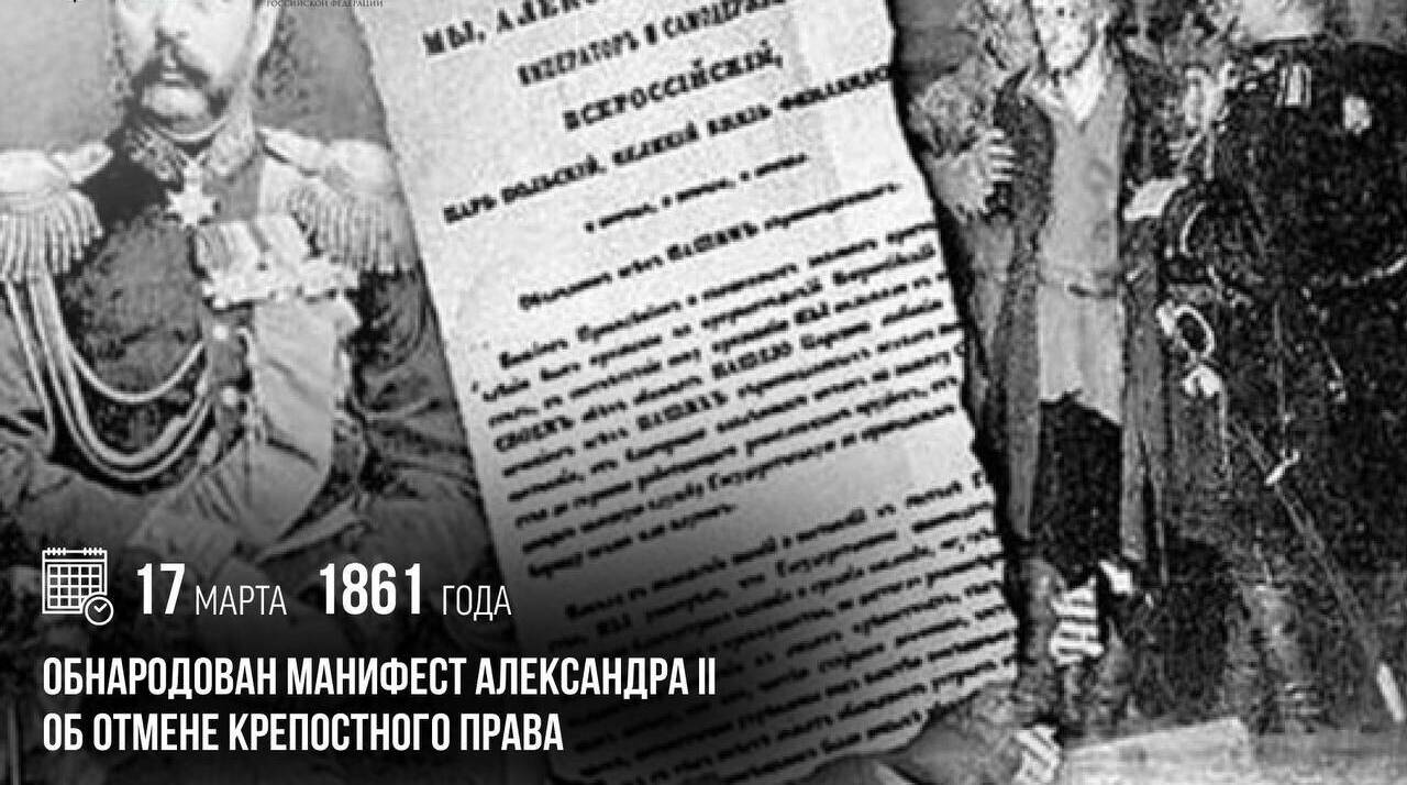 Был обнародован манифест Александра II об отмене крепостного права