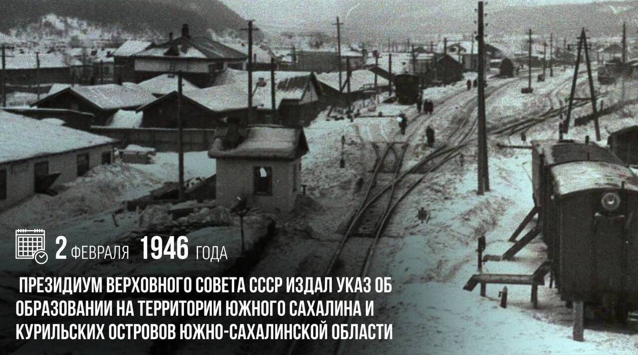 Президиум Верховного Совета СССР издал Указ об образовании на территории Южного Сахалина и Курильских островов Южно-Сахалинской области