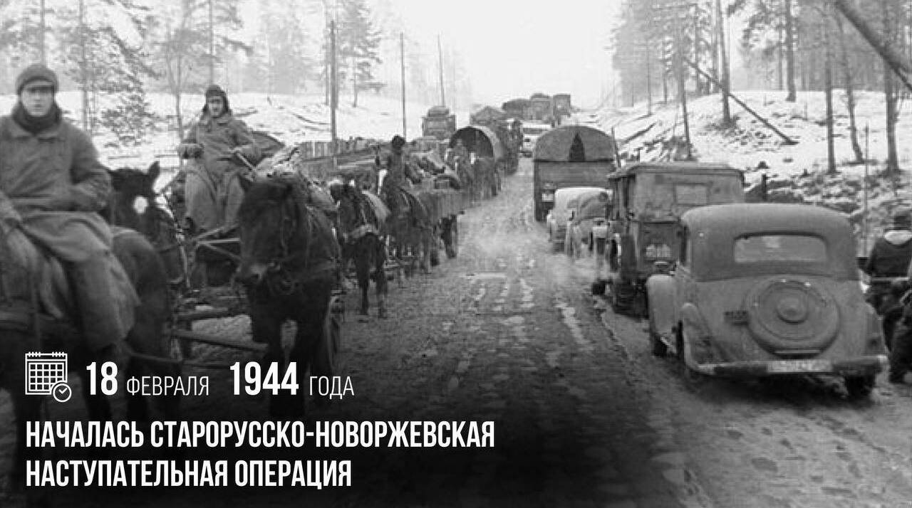 Началась Старорусско-Новоржевская наступательная операция