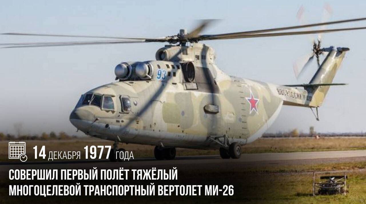 Совершил первый полёт тяжелый многоцелевой транспортный вертолет Ми‑26.