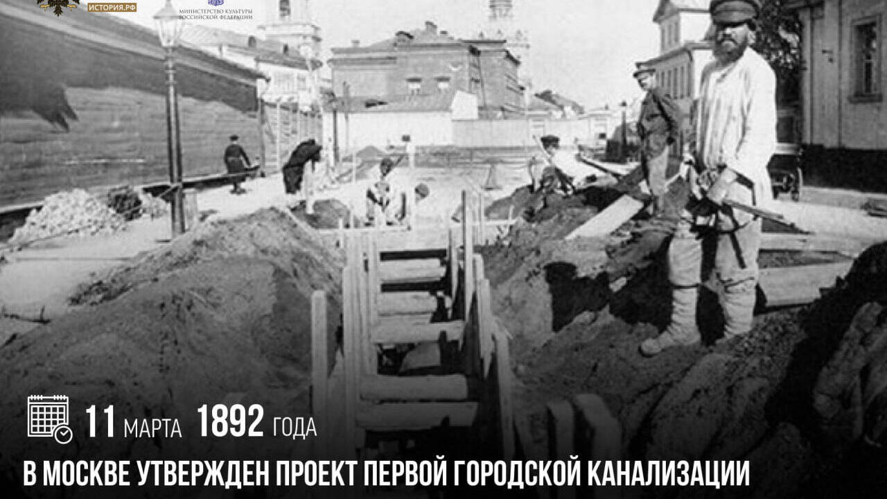 В Москве был утвержден проект первой городской канализации