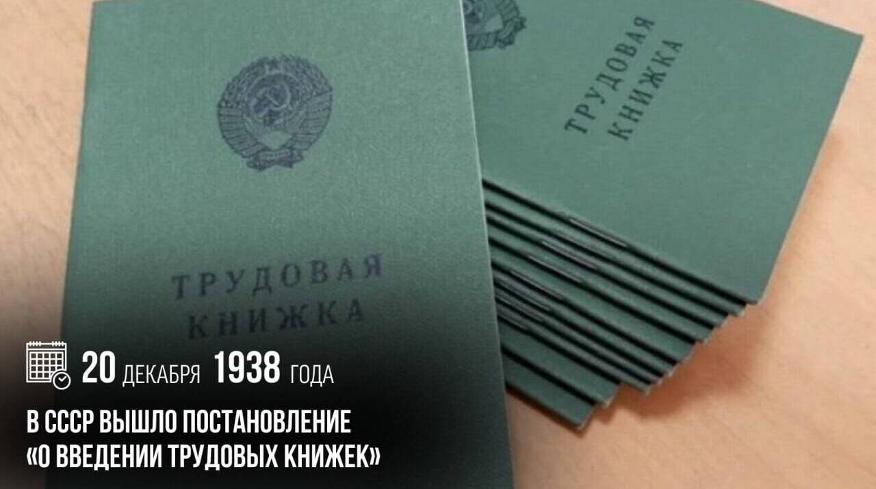 Вышло постановление «О введении трудовых книжек».