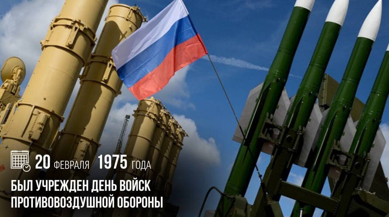 Был учрежден День войск противовоздушной обороны