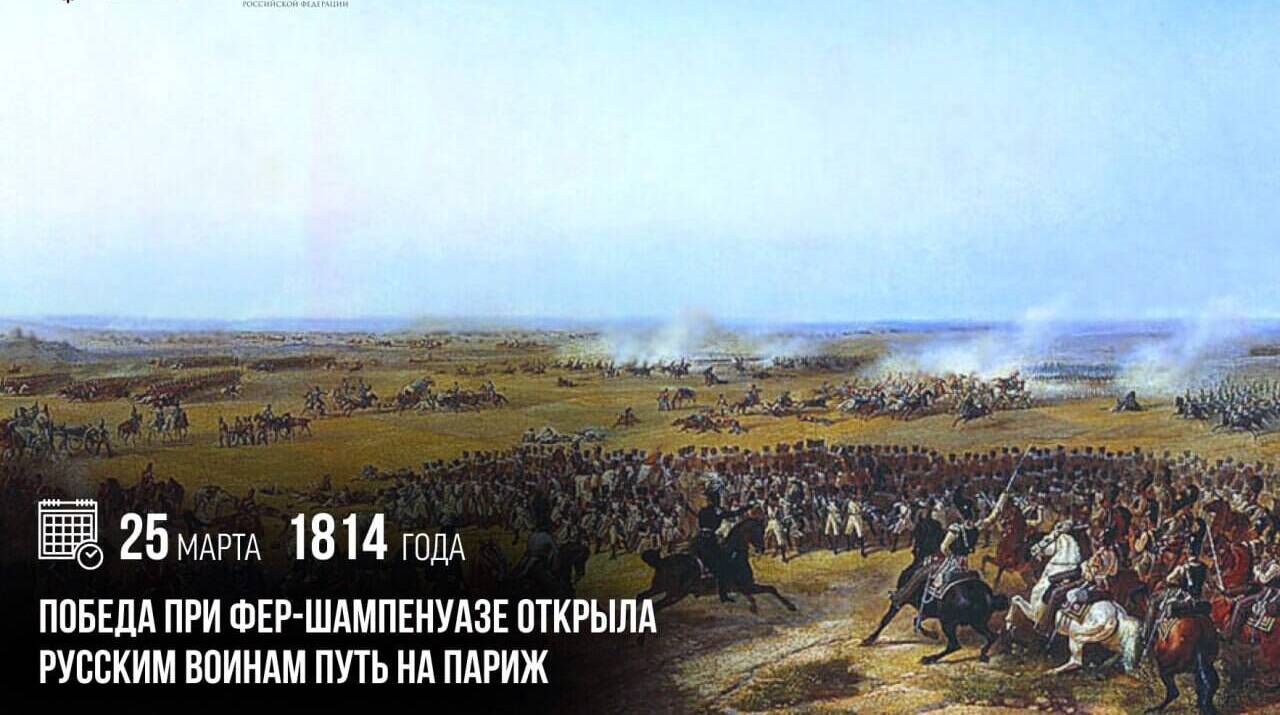 Победа при Фер-Шампенуазе