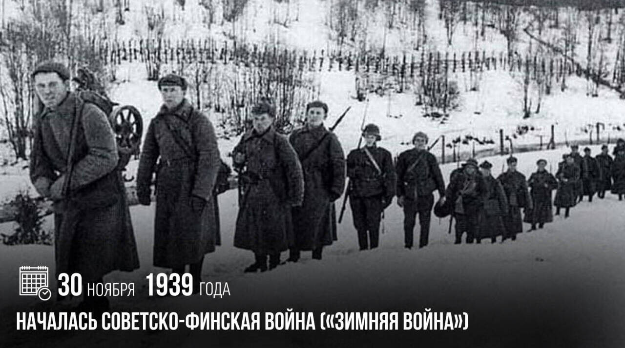 Началась советско-финская война